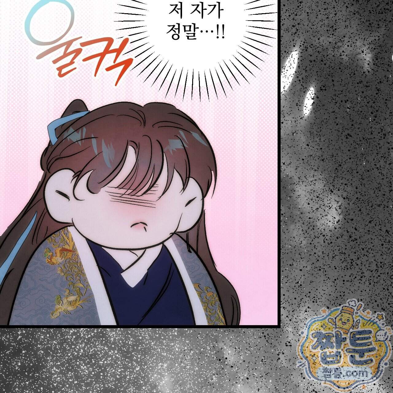 달밤, 달잠, 달잔 9화 46