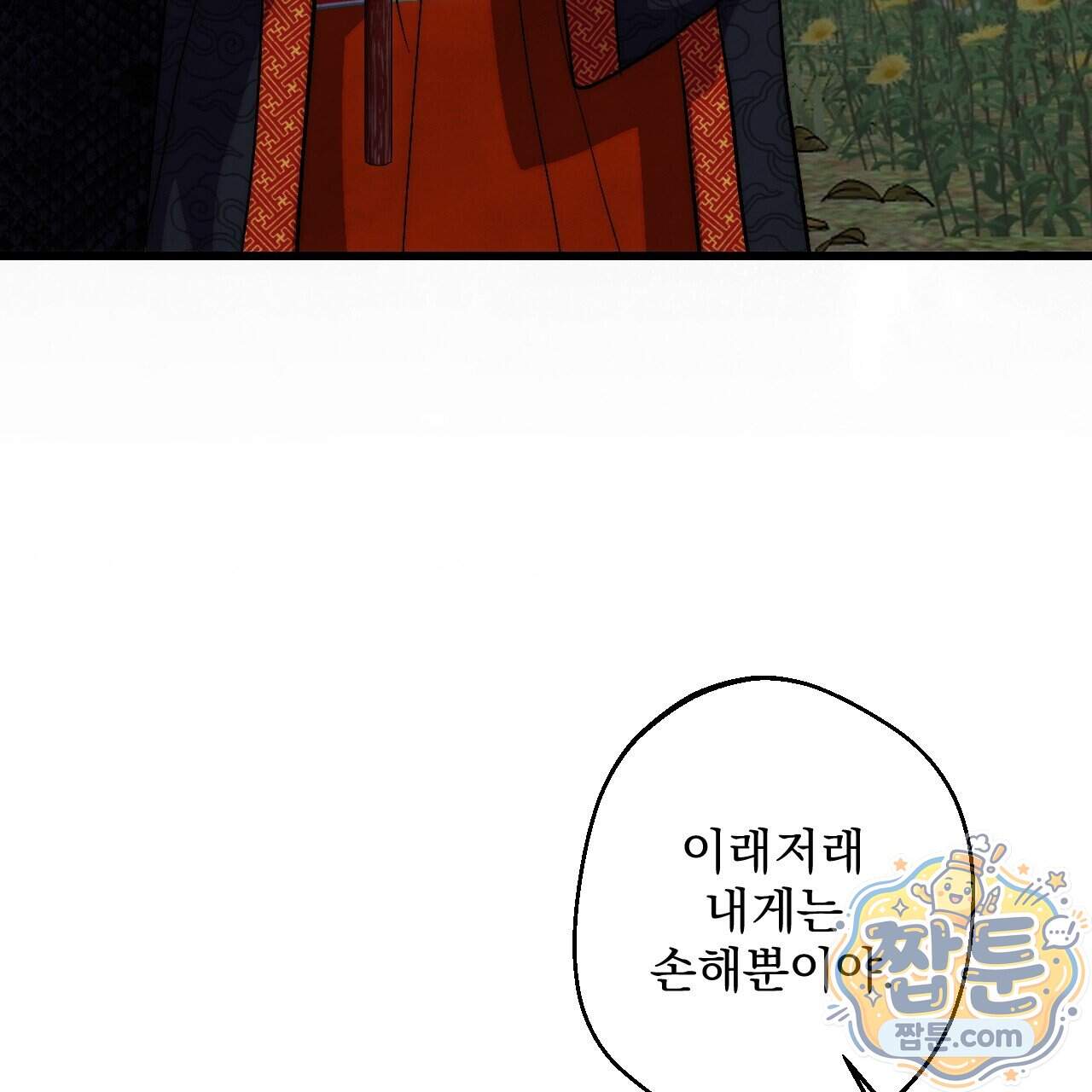 달밤, 달잠, 달잔 9화 50