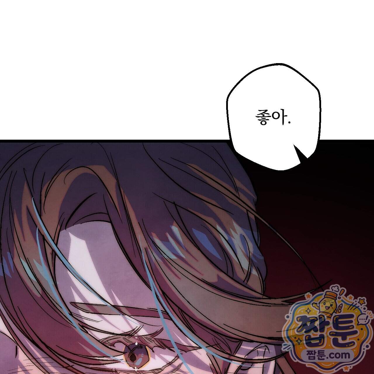 달밤, 달잠, 달잔 9화 61