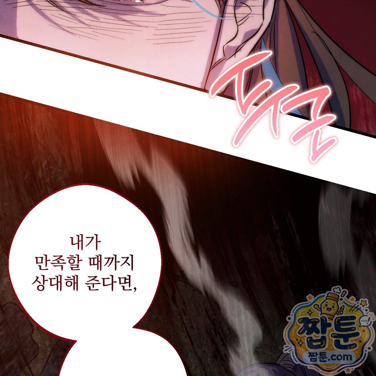 달밤, 달잠, 달잔 9화 62