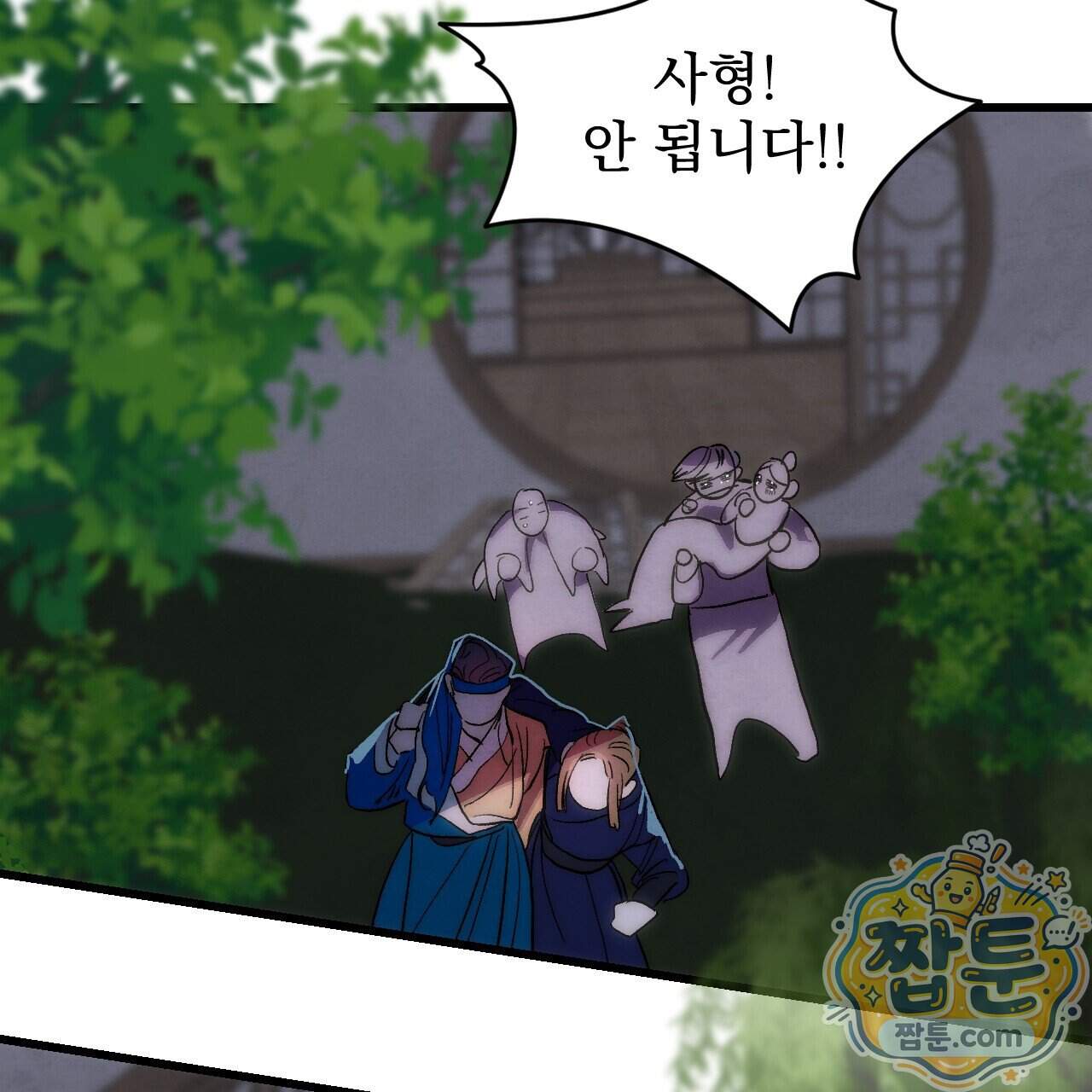 달밤, 달잠, 달잔 9화 71