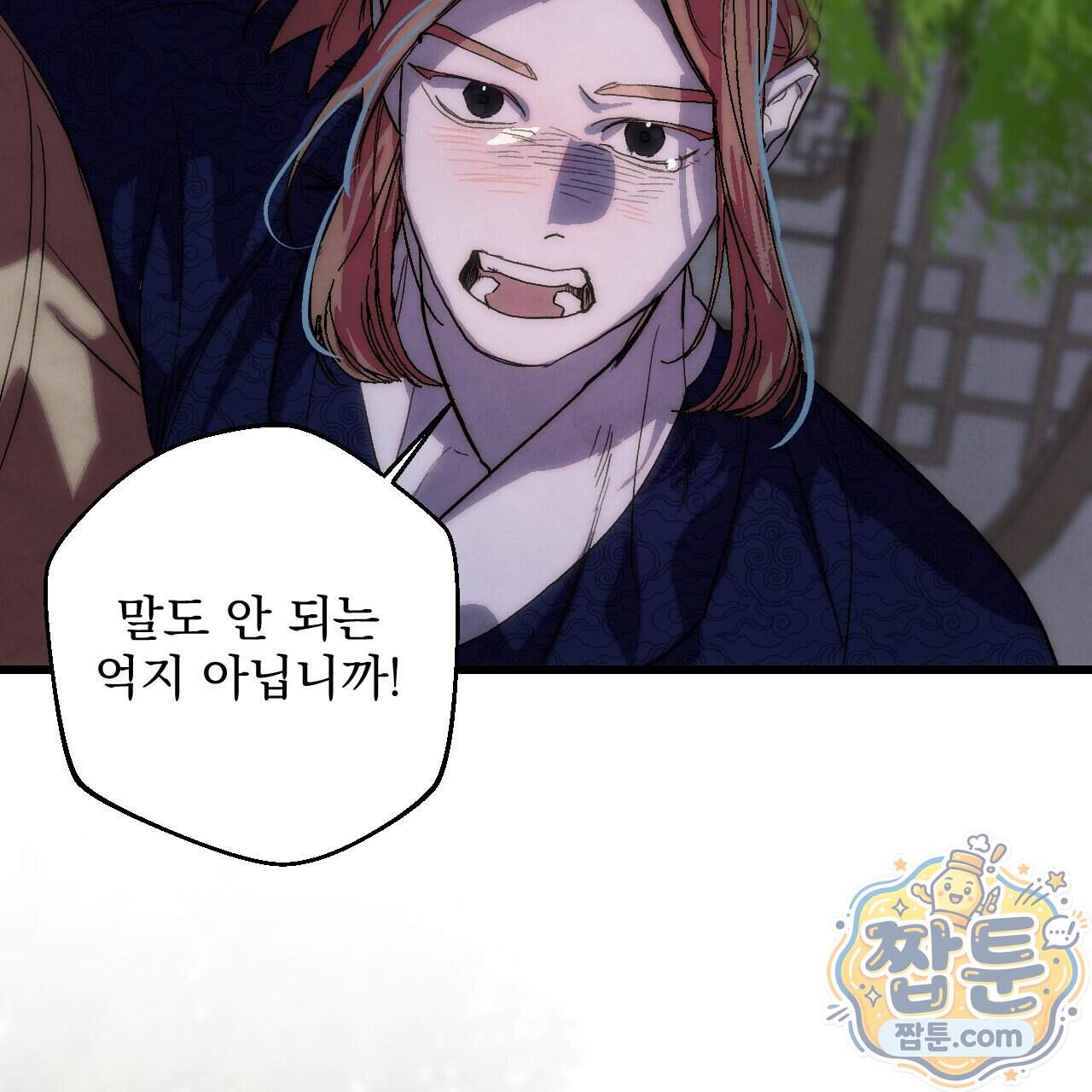 달밤, 달잠, 달잔 9화 73