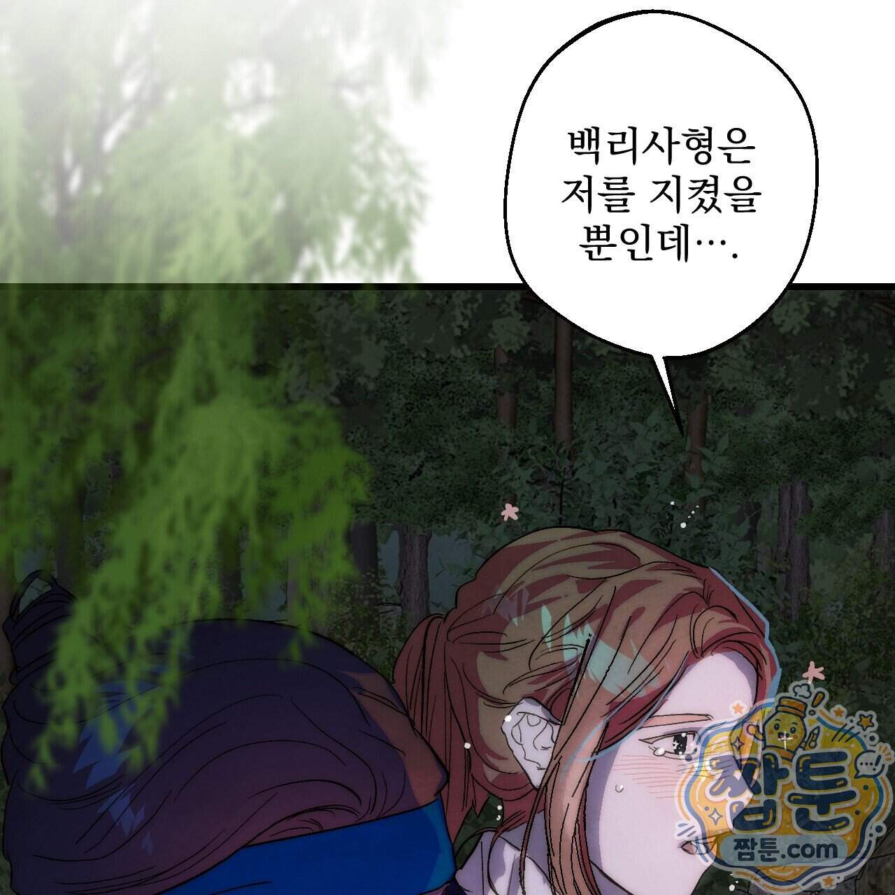 달밤, 달잠, 달잔 9화 74