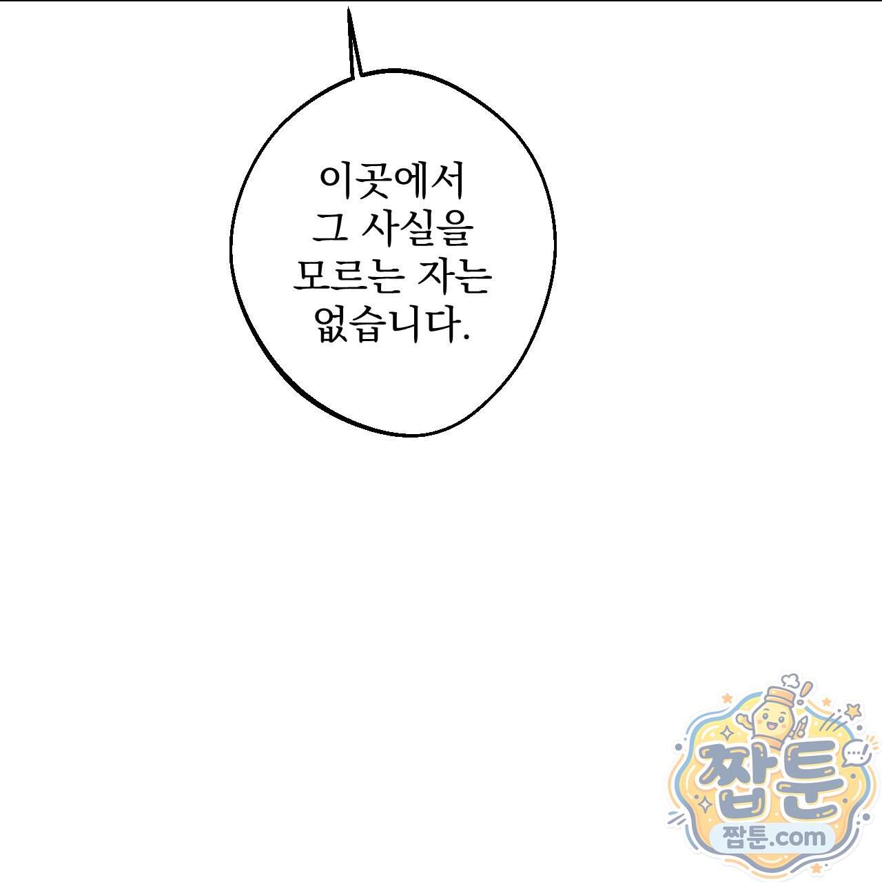 달밤, 달잠, 달잔 9화 76