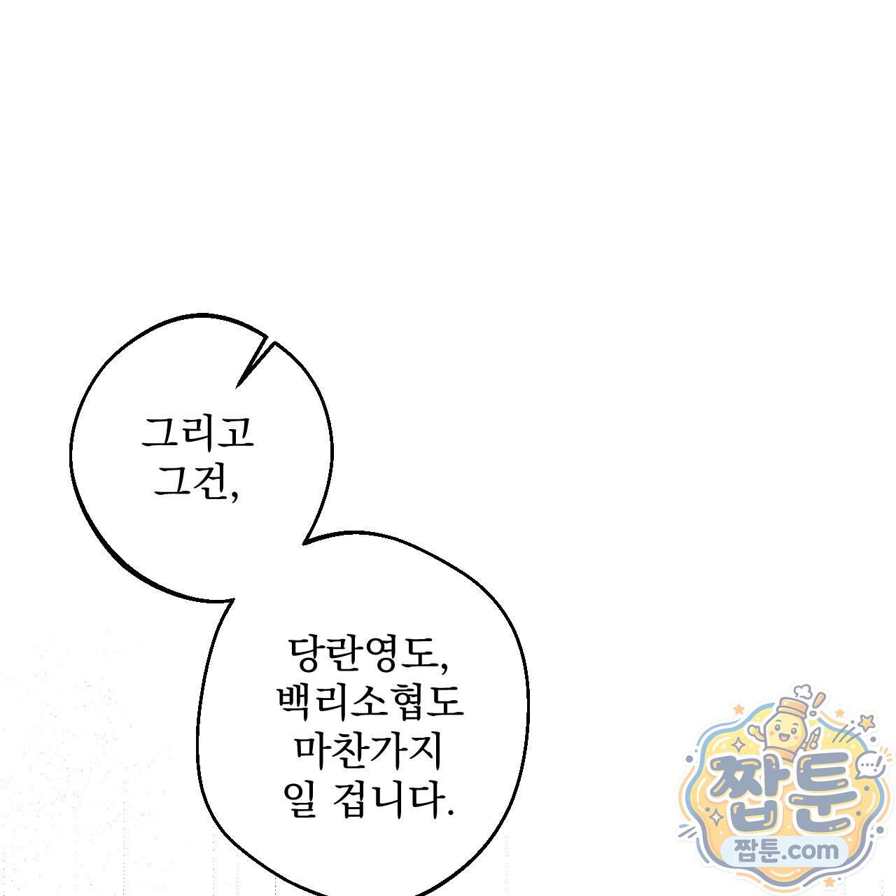 달밤, 달잠, 달잔 9화 77