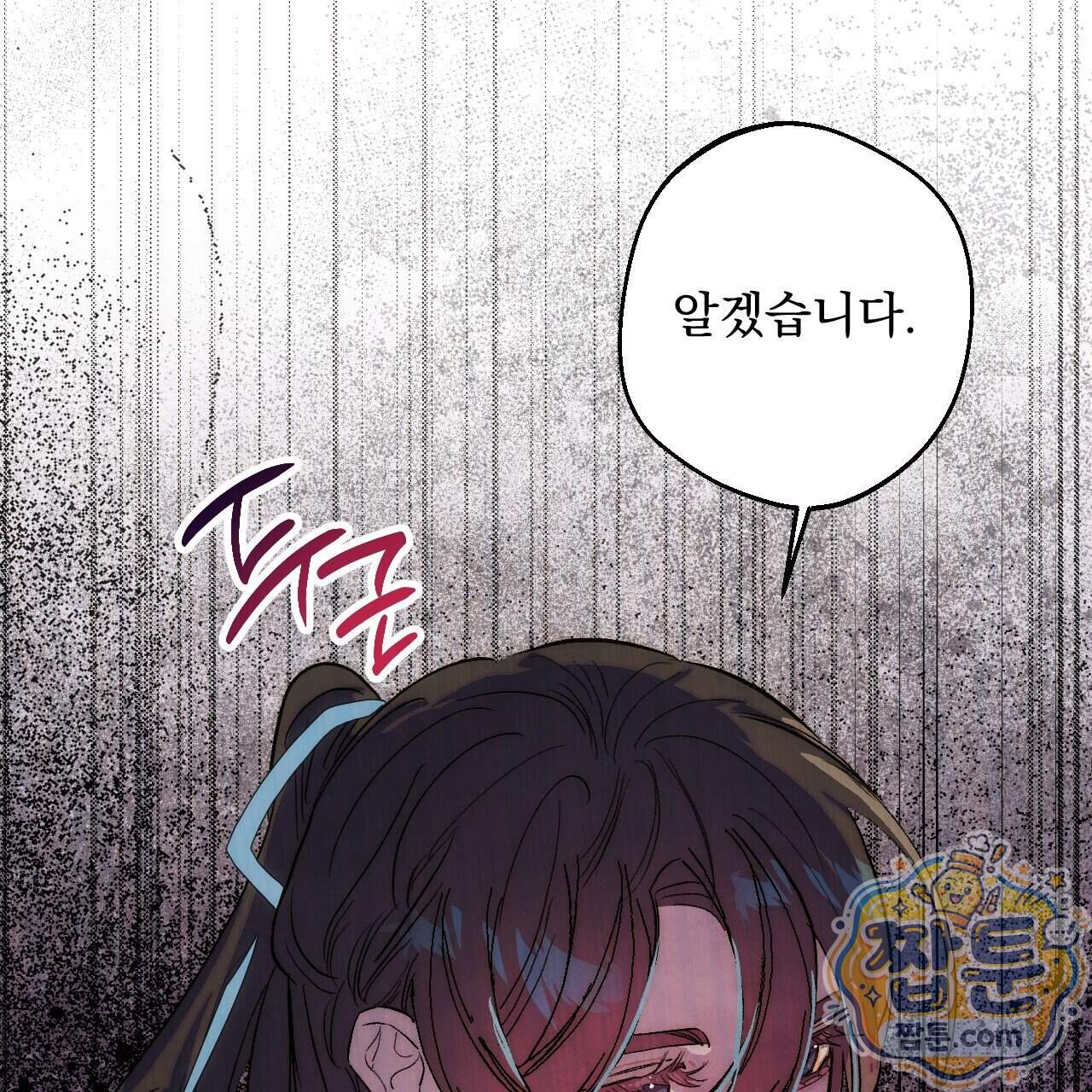 달밤, 달잠, 달잔 9화 79