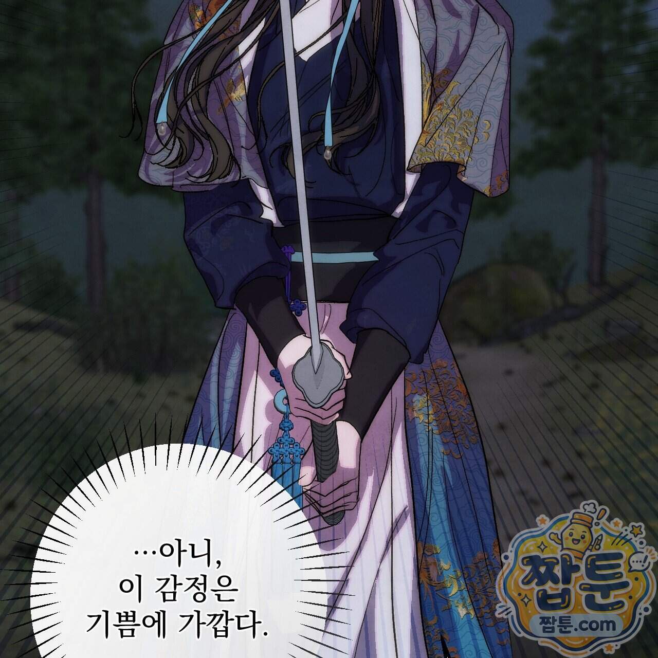 달밤, 달잠, 달잔 9화 85