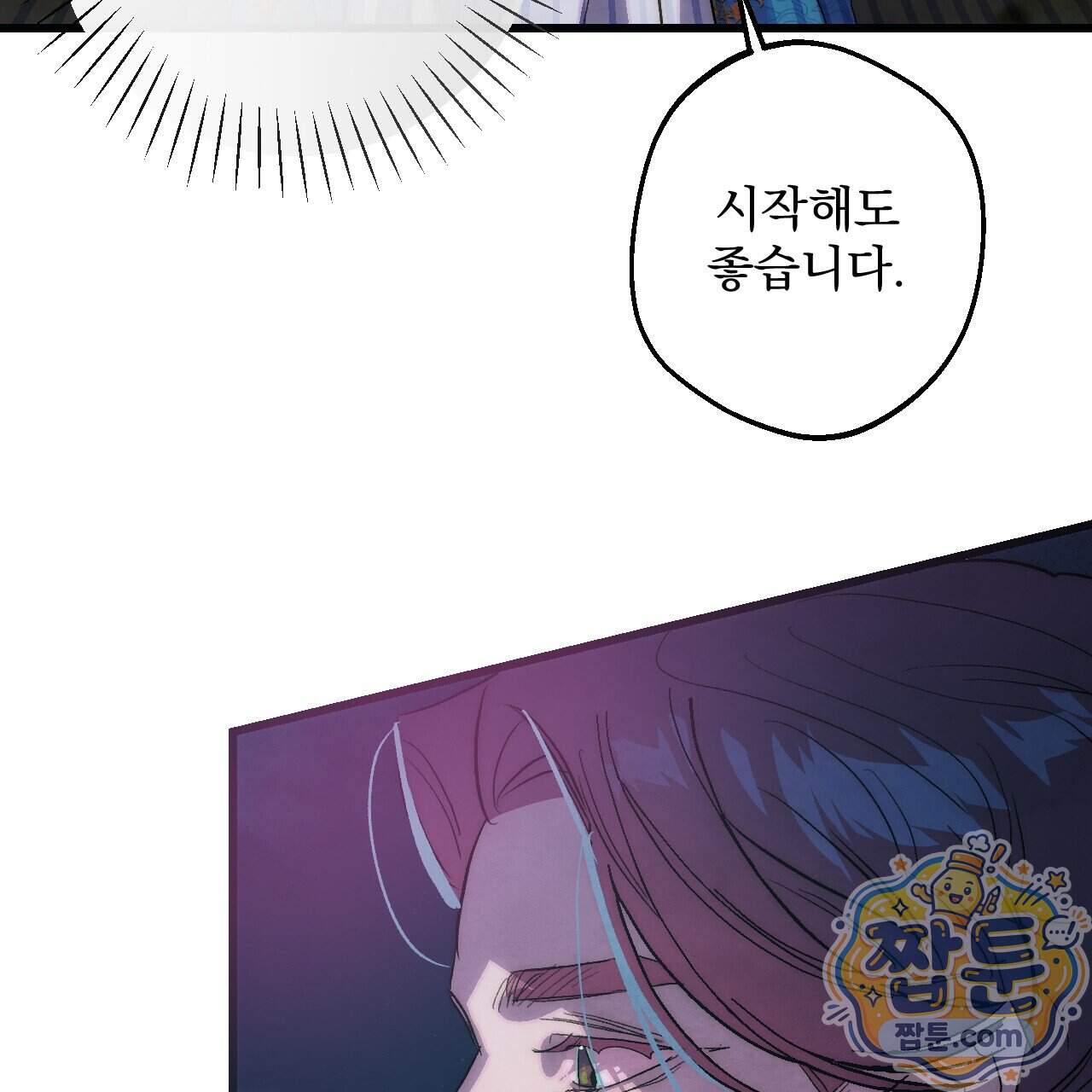 달밤, 달잠, 달잔 9화 86