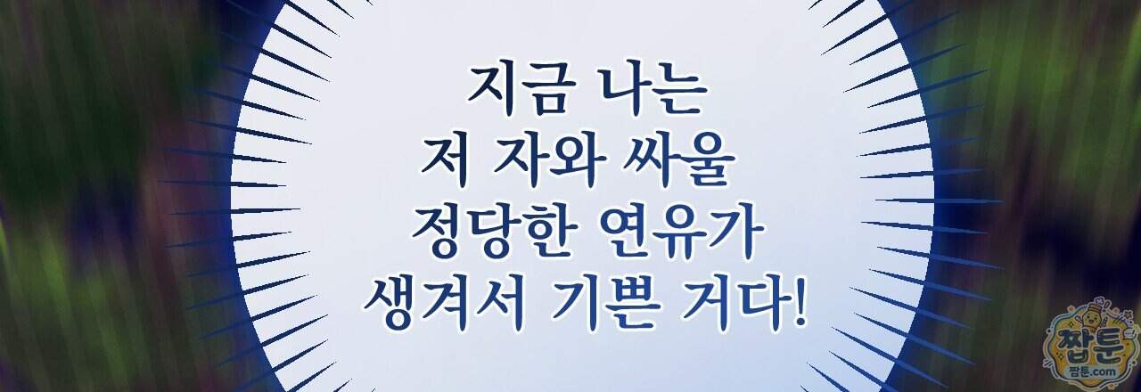 달밤, 달잠, 달잔 9화 90
