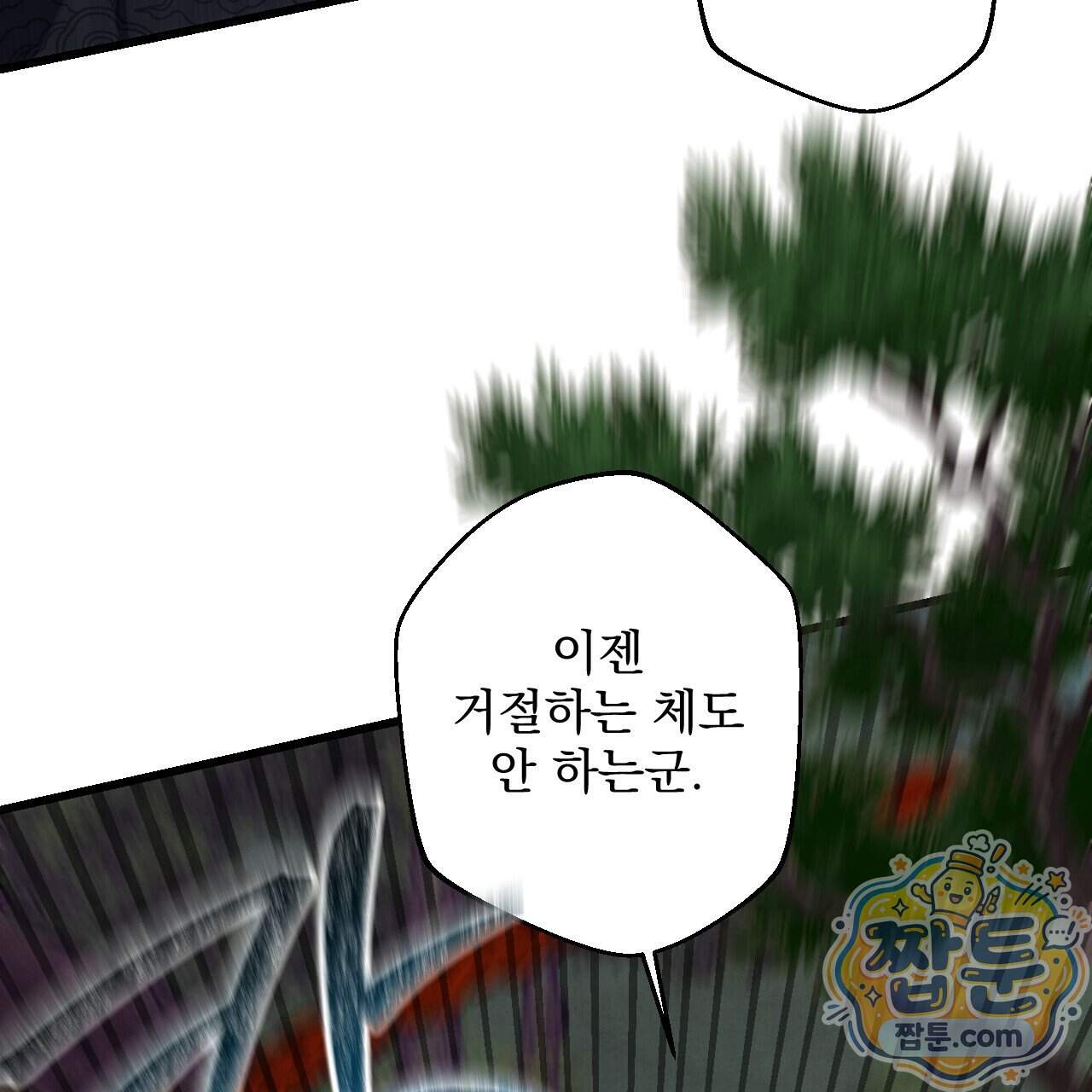 달밤, 달잠, 달잔 9화 97