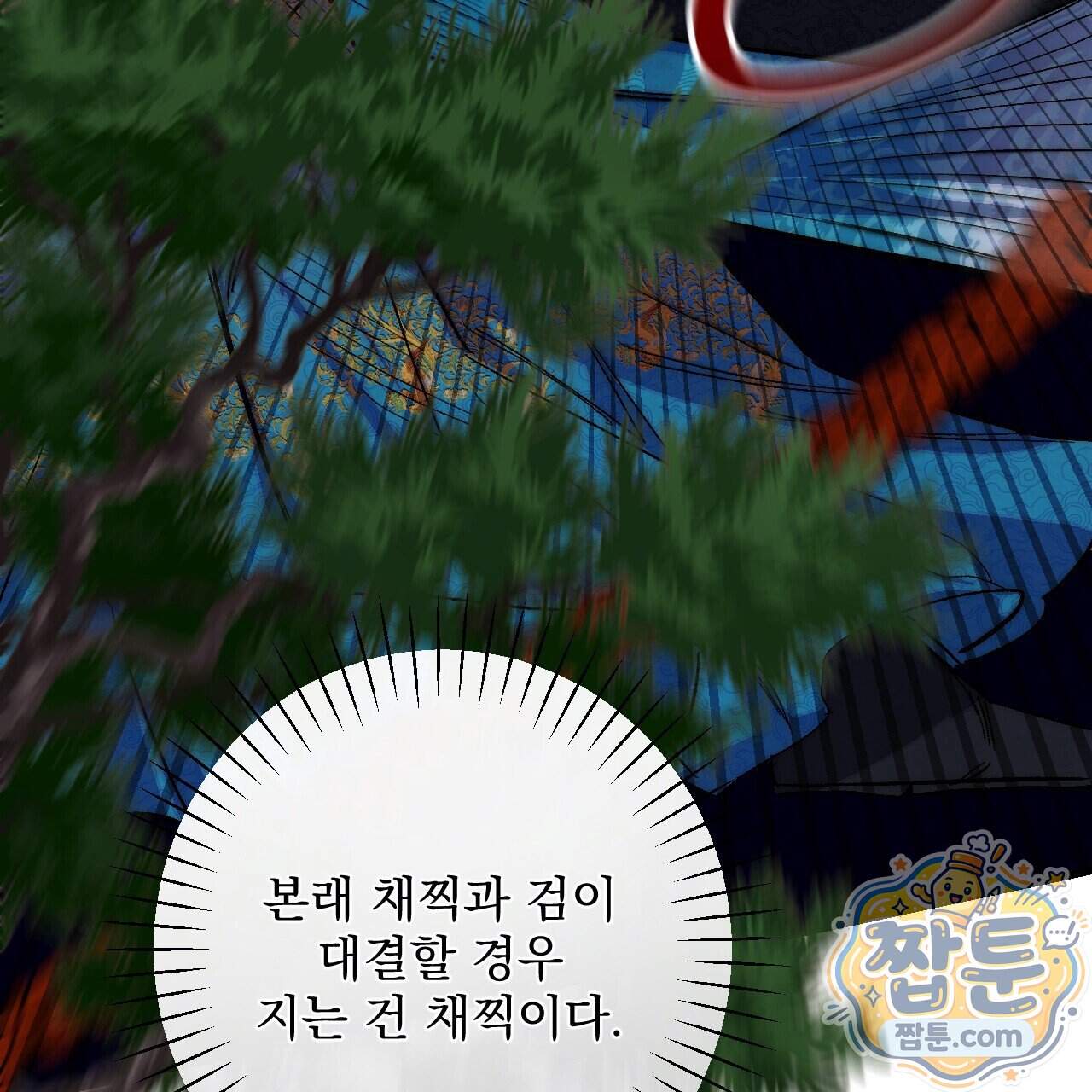 달밤, 달잠, 달잔 9화 100
