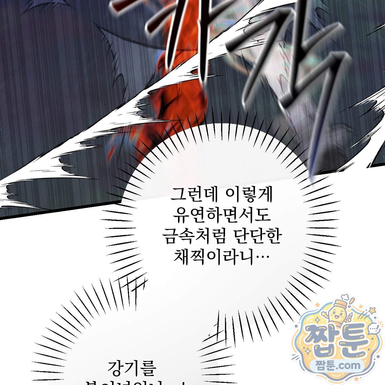 달밤, 달잠, 달잔 9화 103