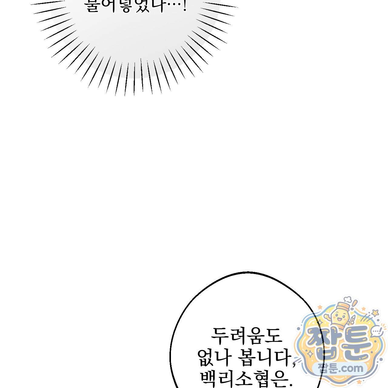 달밤, 달잠, 달잔 9화 104