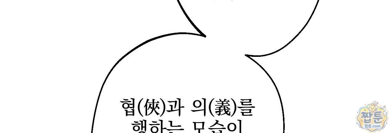 달밤, 달잠, 달잔 9화 105