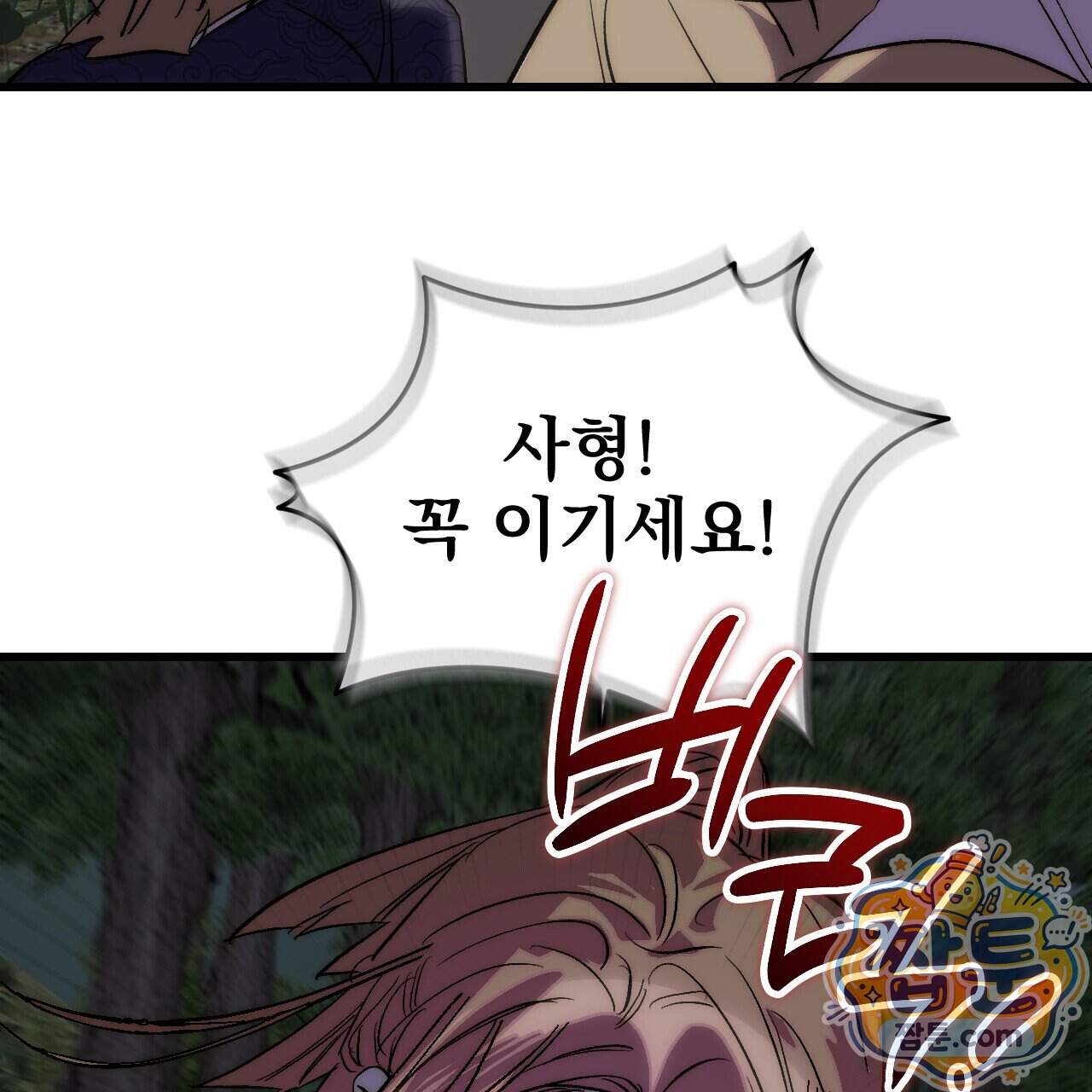 달밤, 달잠, 달잔 9화 107