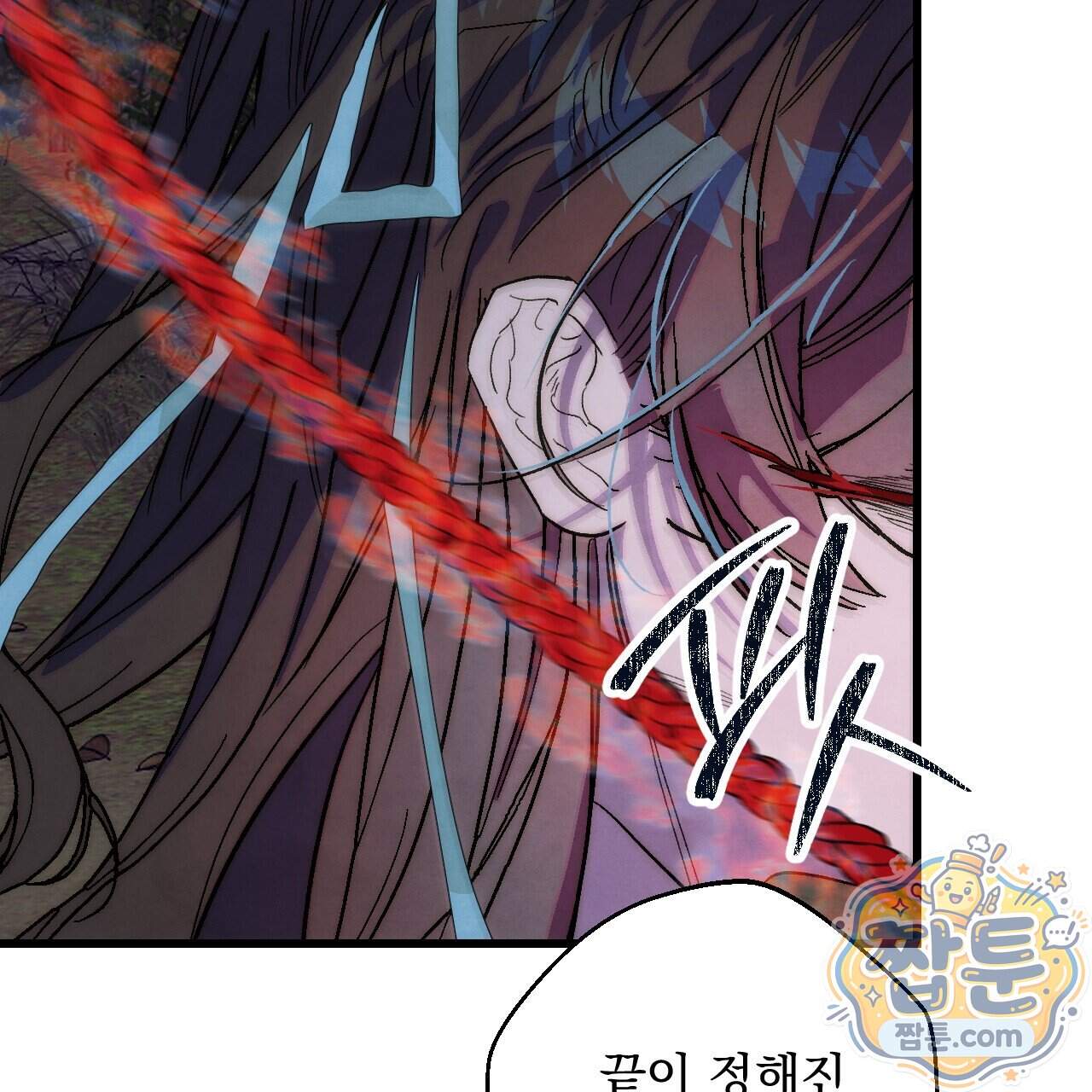 달밤, 달잠, 달잔 9화 115