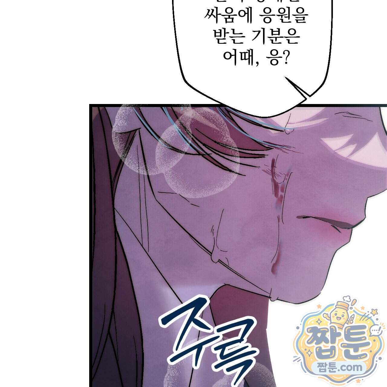 달밤, 달잠, 달잔 9화 116