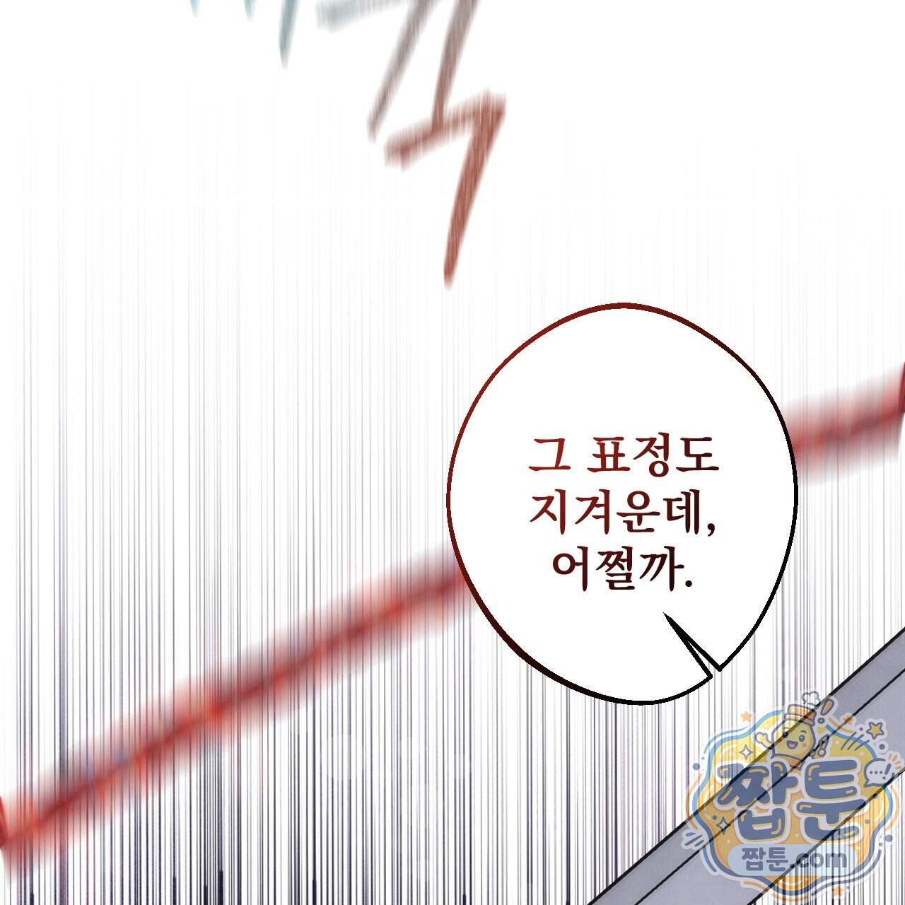 달밤, 달잠, 달잔 9화 122