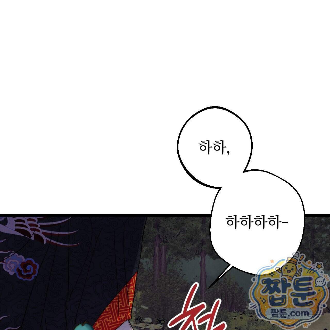 달밤, 달잠, 달잔 9화 131