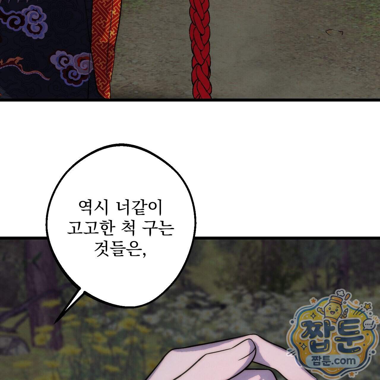 달밤, 달잠, 달잔 9화 133