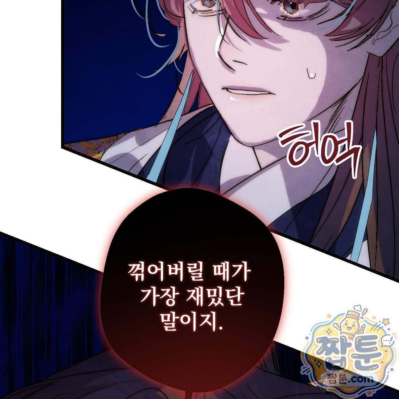 달밤, 달잠, 달잔 9화 136
