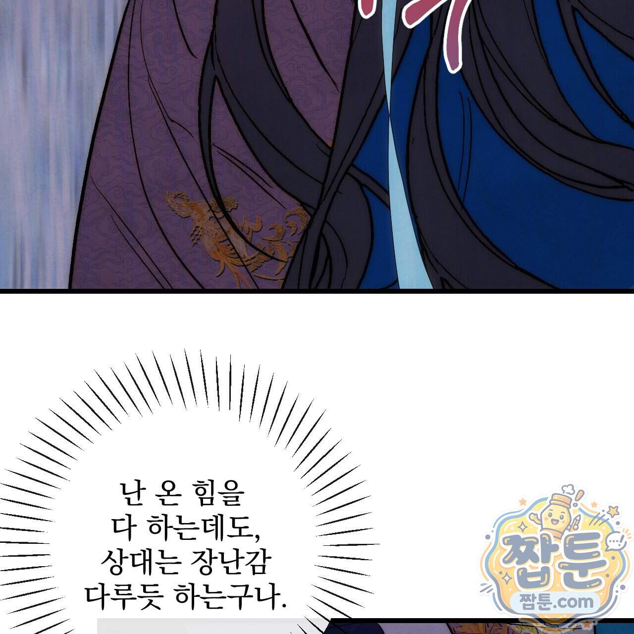 달밤, 달잠, 달잔 9화 142