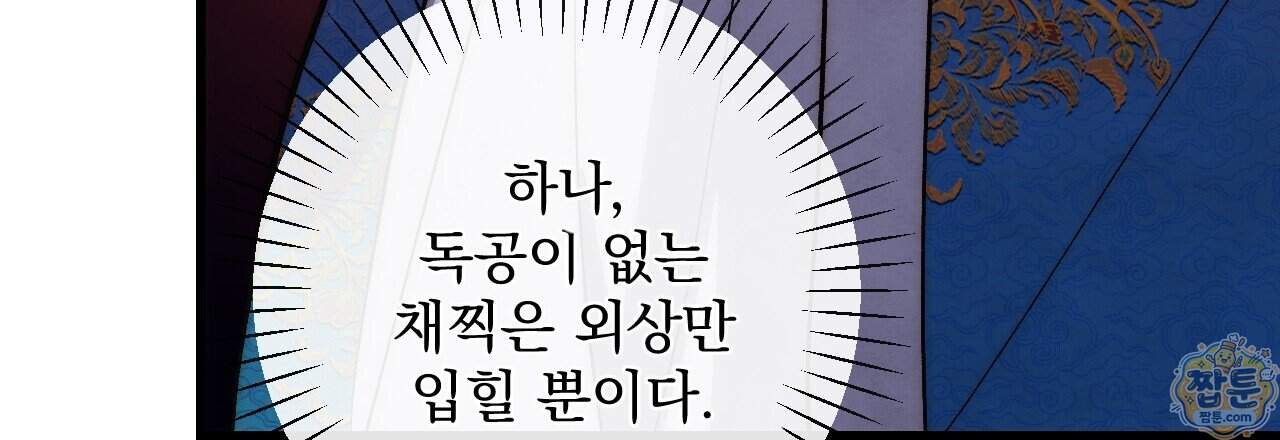 달밤, 달잠, 달잔 9화 144