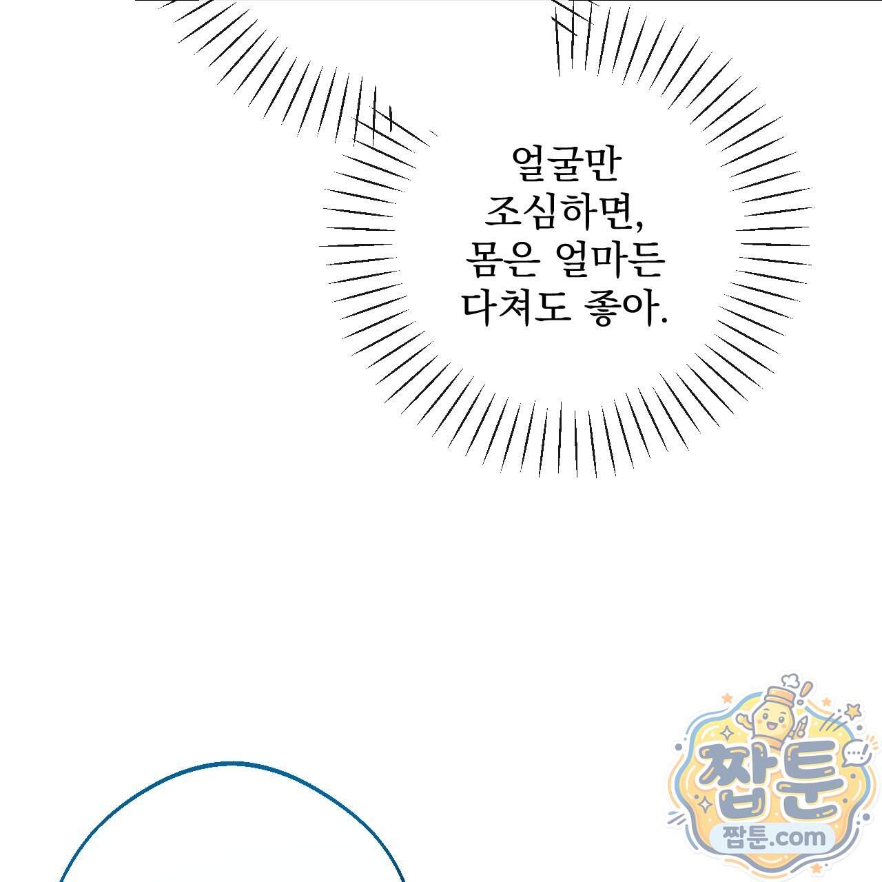 달밤, 달잠, 달잔 9화 145