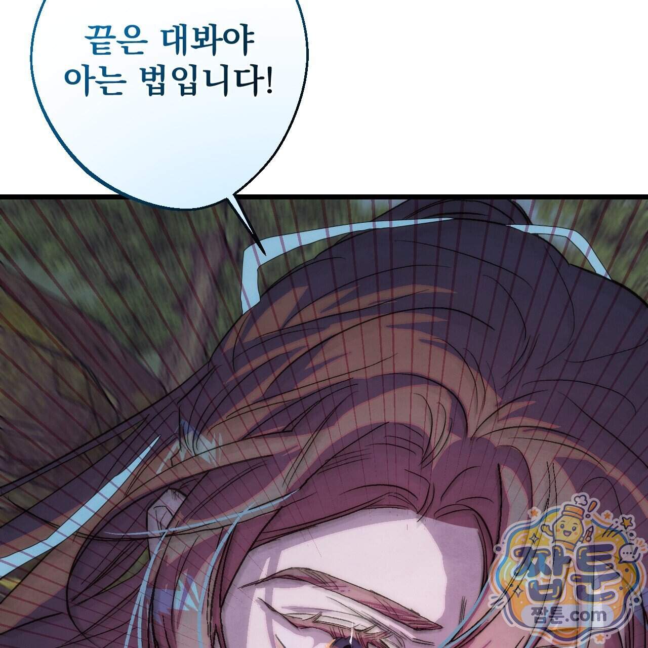 달밤, 달잠, 달잔 9화 146