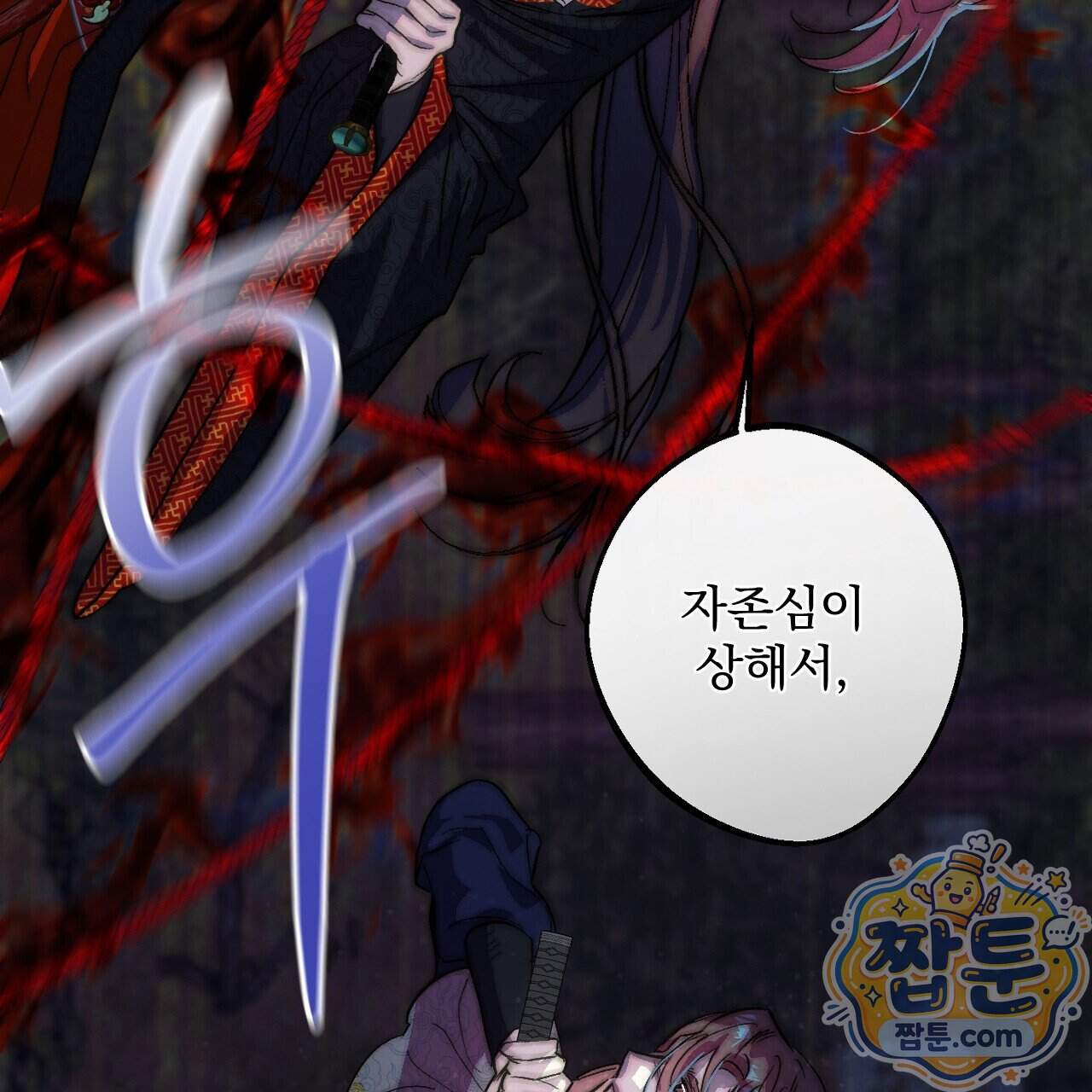 달밤, 달잠, 달잔 9화 152