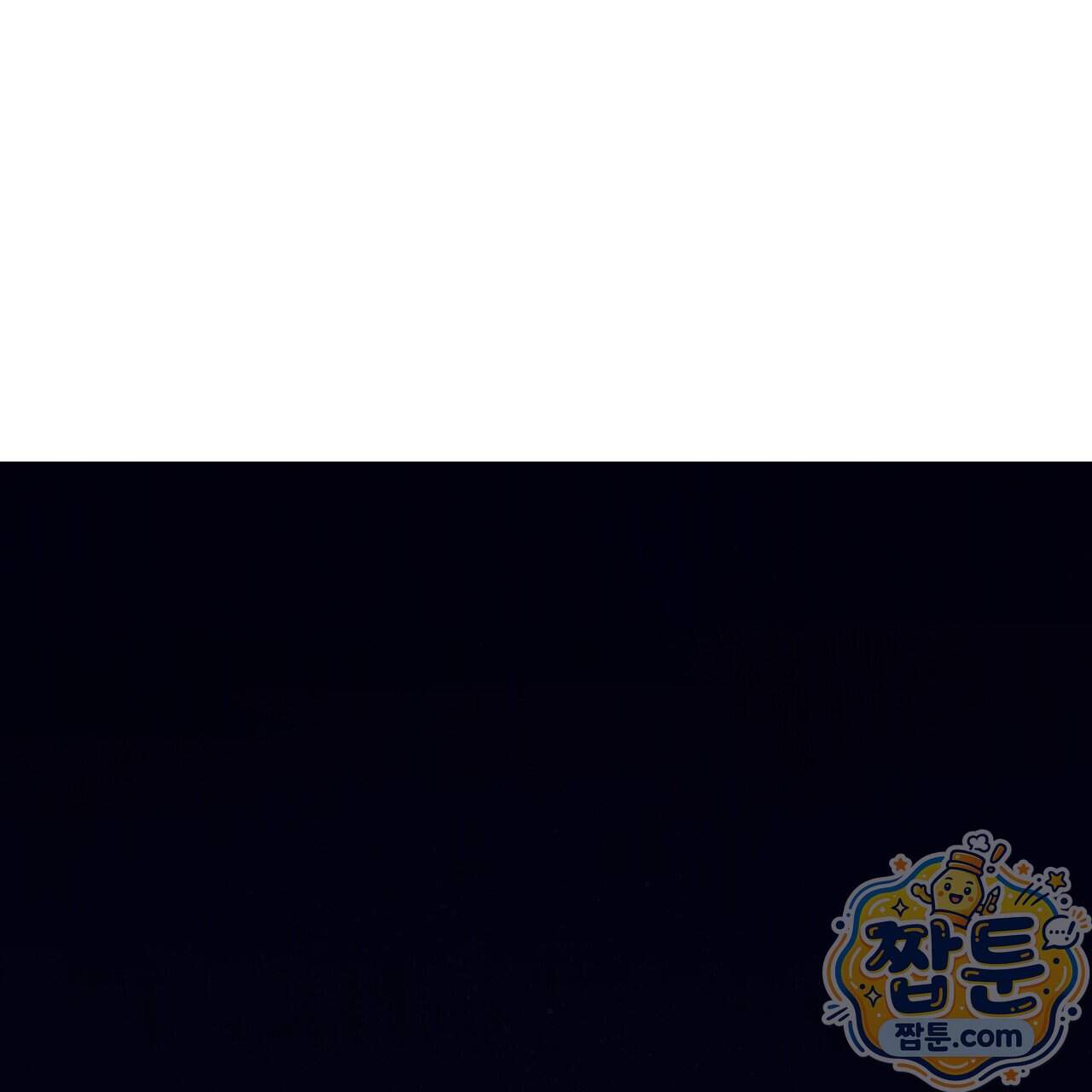 달밤, 달잠, 달잔 9화 155