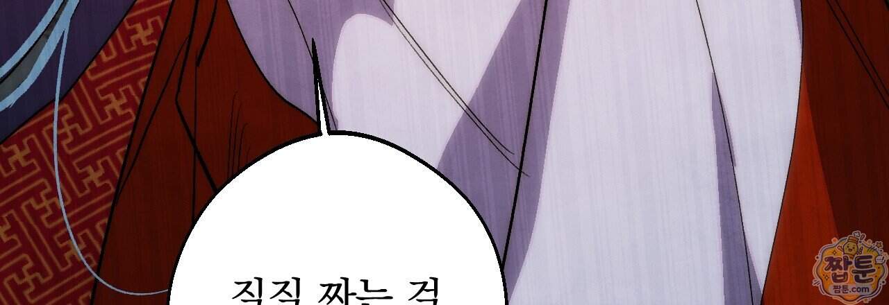달밤, 달잠, 달잔 9화 159