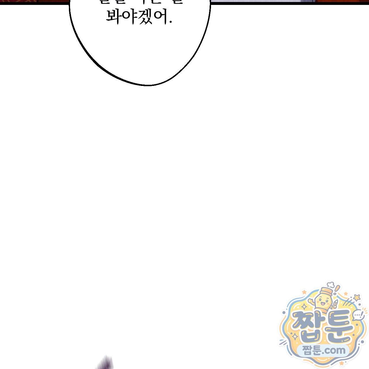 달밤, 달잠, 달잔 9화 160