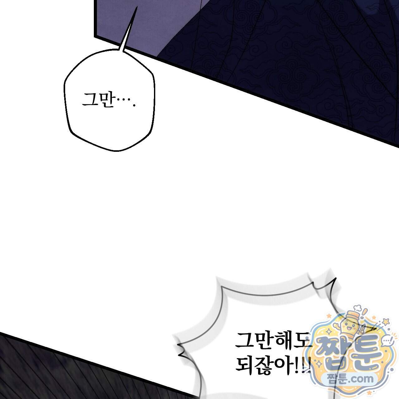달밤, 달잠, 달잔 9화 176