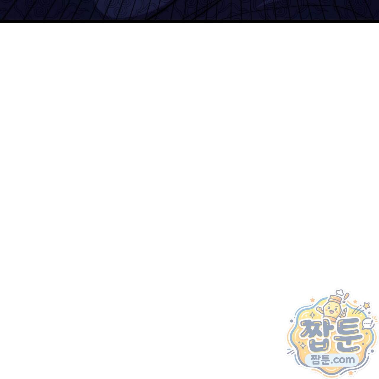 달밤, 달잠, 달잔 9화 179