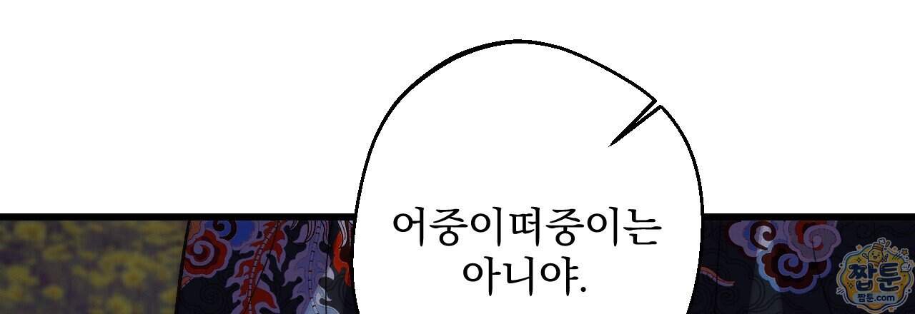 달밤, 달잠, 달잔 9화 186