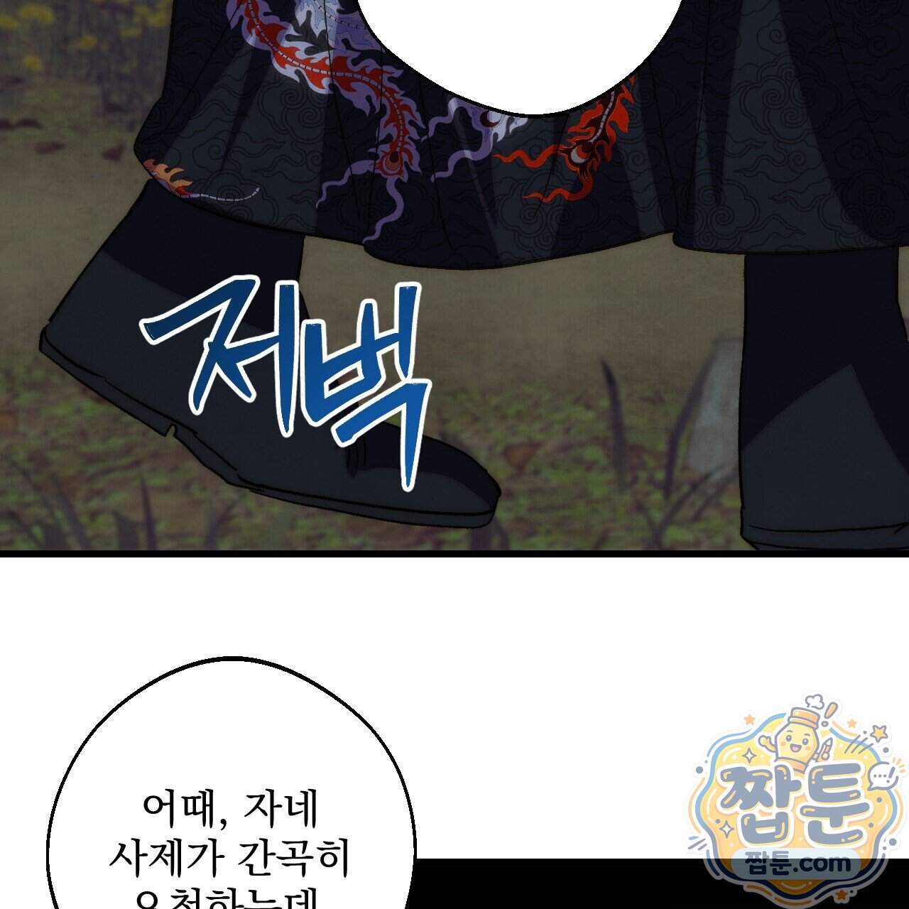 달밤, 달잠, 달잔 9화 187