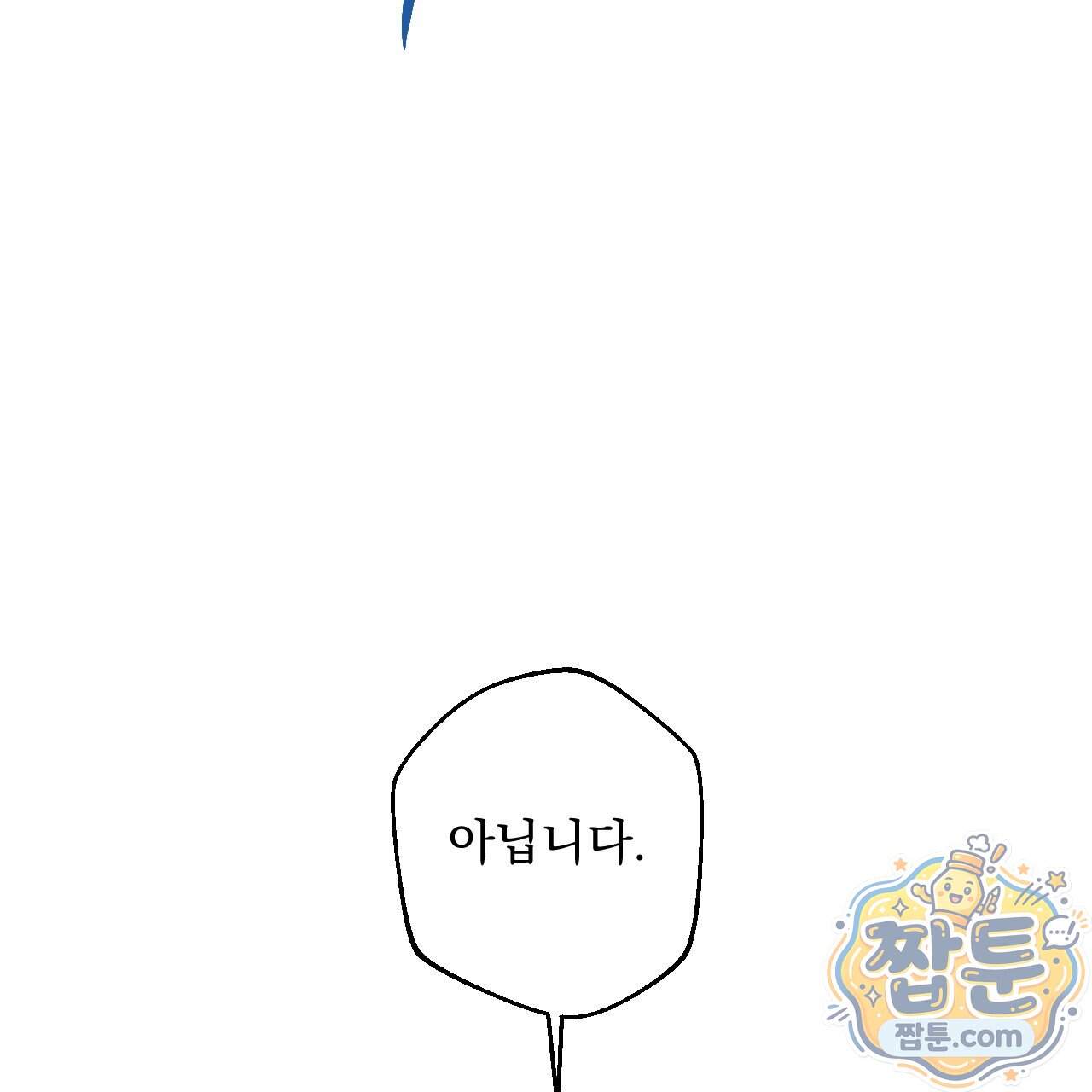 달밤, 달잠, 달잔 9화 190