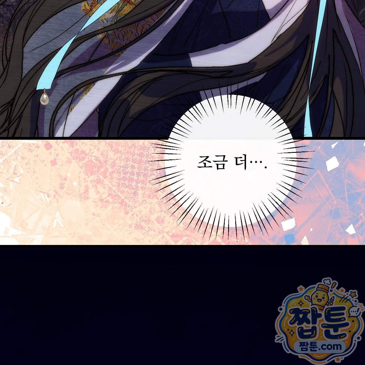 달밤, 달잠, 달잔 9화 194