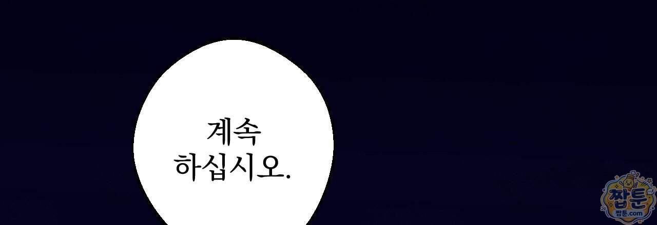 달밤, 달잠, 달잔 9화 195