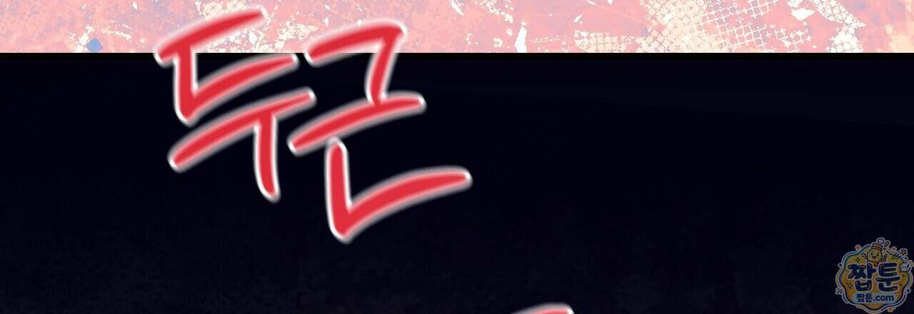 달밤, 달잠, 달잔 9화 198