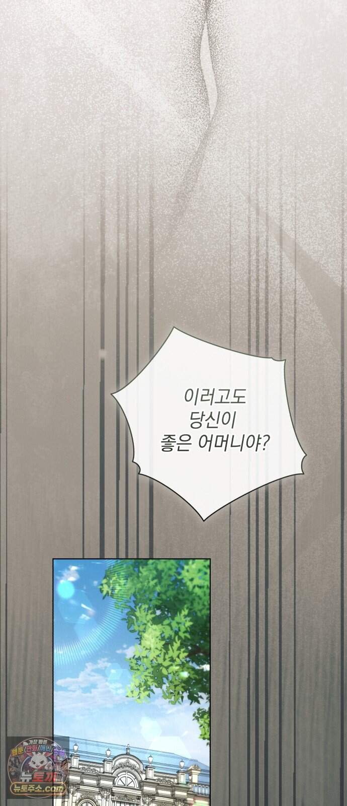 사이코패스 흑막과 파혼하는 50가지 방법 27화 3