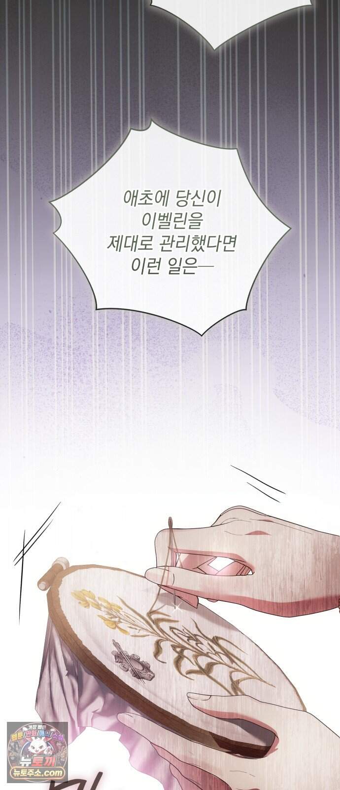 사이코패스 흑막과 파혼하는 50가지 방법 27화 5