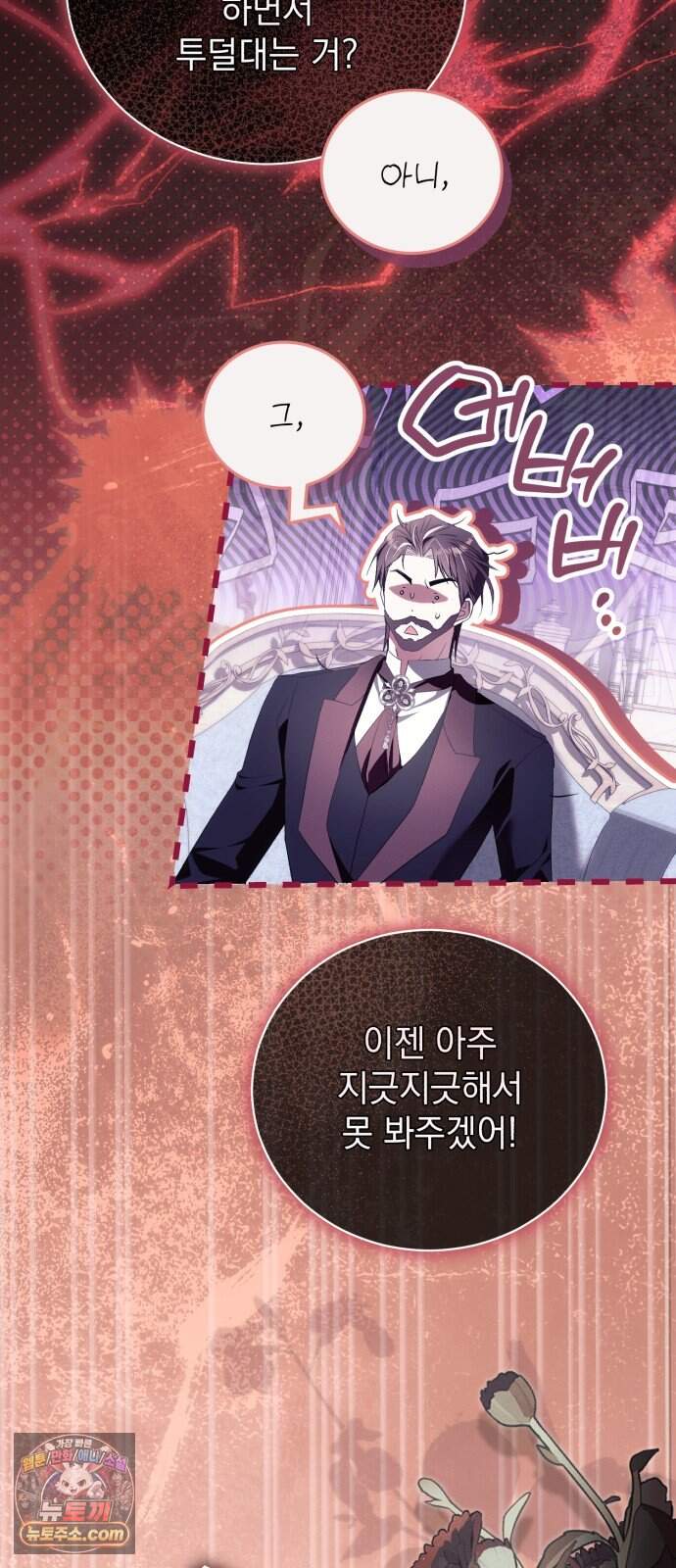 사이코패스 흑막과 파혼하는 50가지 방법 27화 10