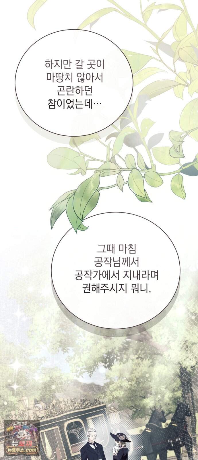 사이코패스 흑막과 파혼하는 50가지 방법 27화 15