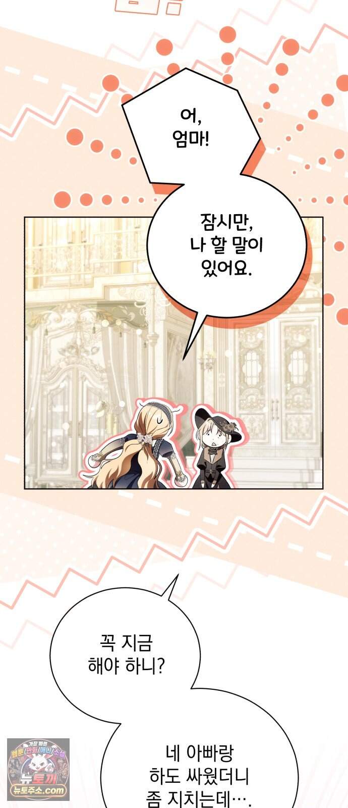 사이코패스 흑막과 파혼하는 50가지 방법 27화 19