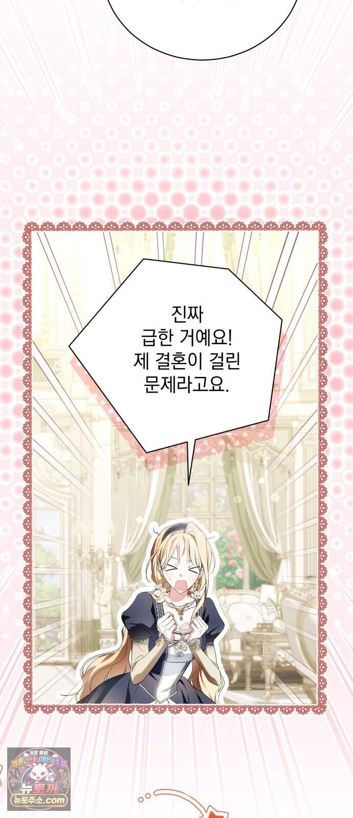 사이코패스 흑막과 파혼하는 50가지 방법 27화 20