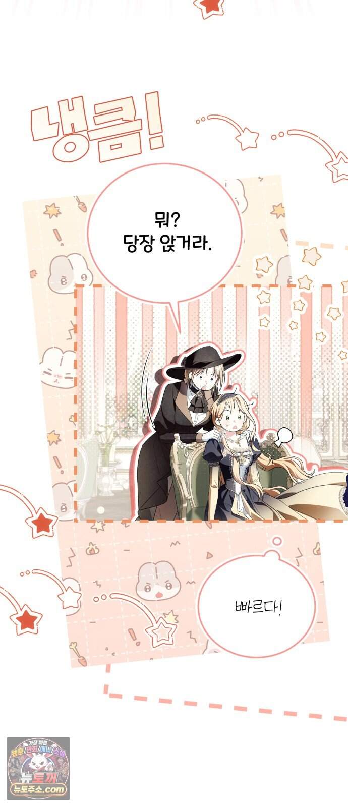 사이코패스 흑막과 파혼하는 50가지 방법 27화 21