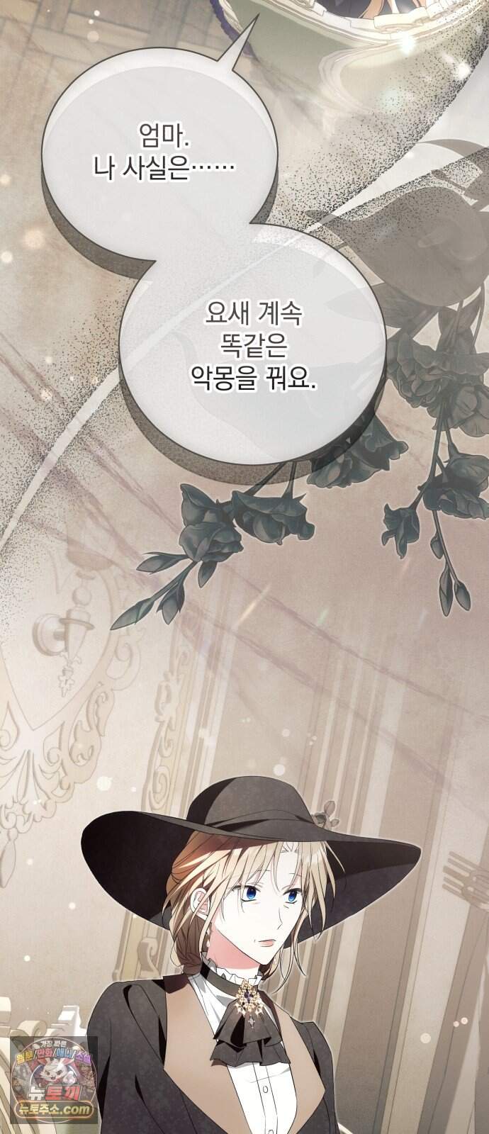 사이코패스 흑막과 파혼하는 50가지 방법 27화 23