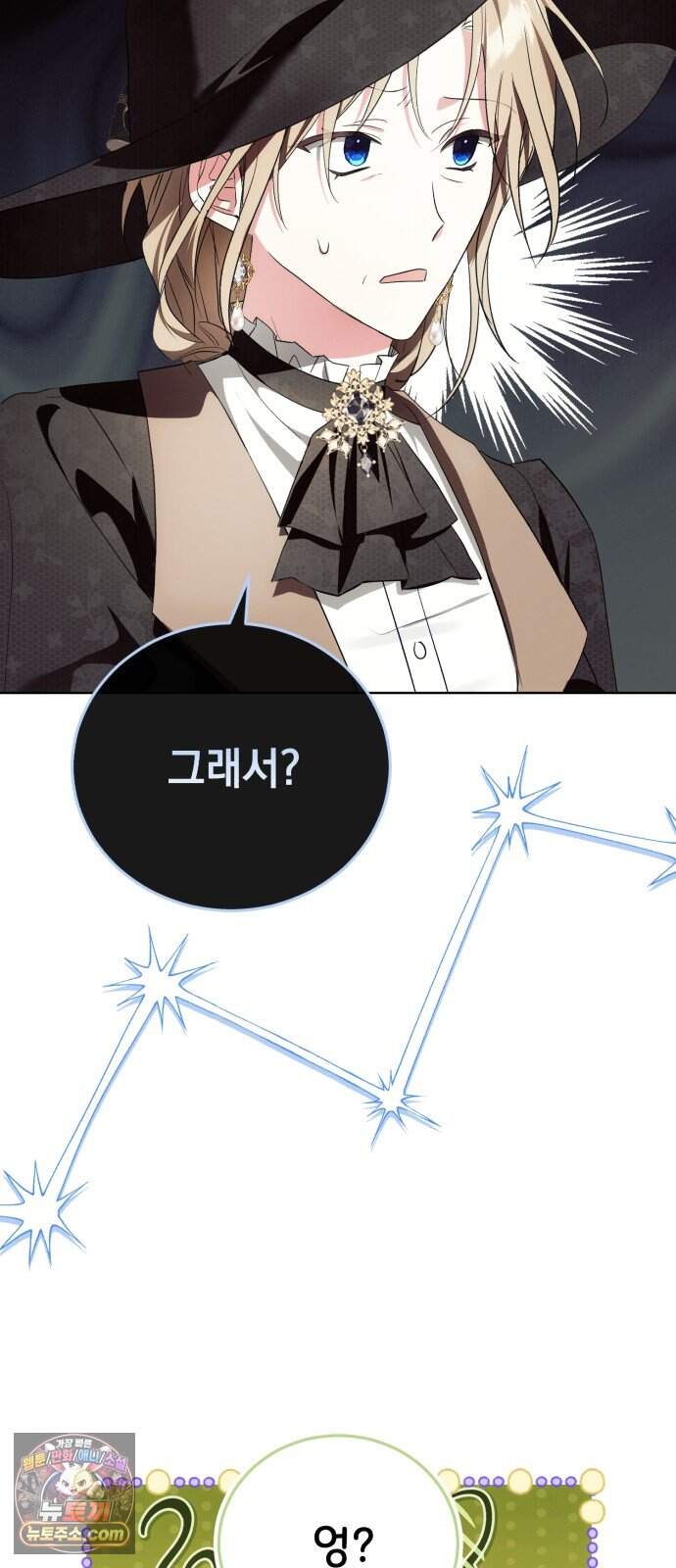 사이코패스 흑막과 파혼하는 50가지 방법 27화 25